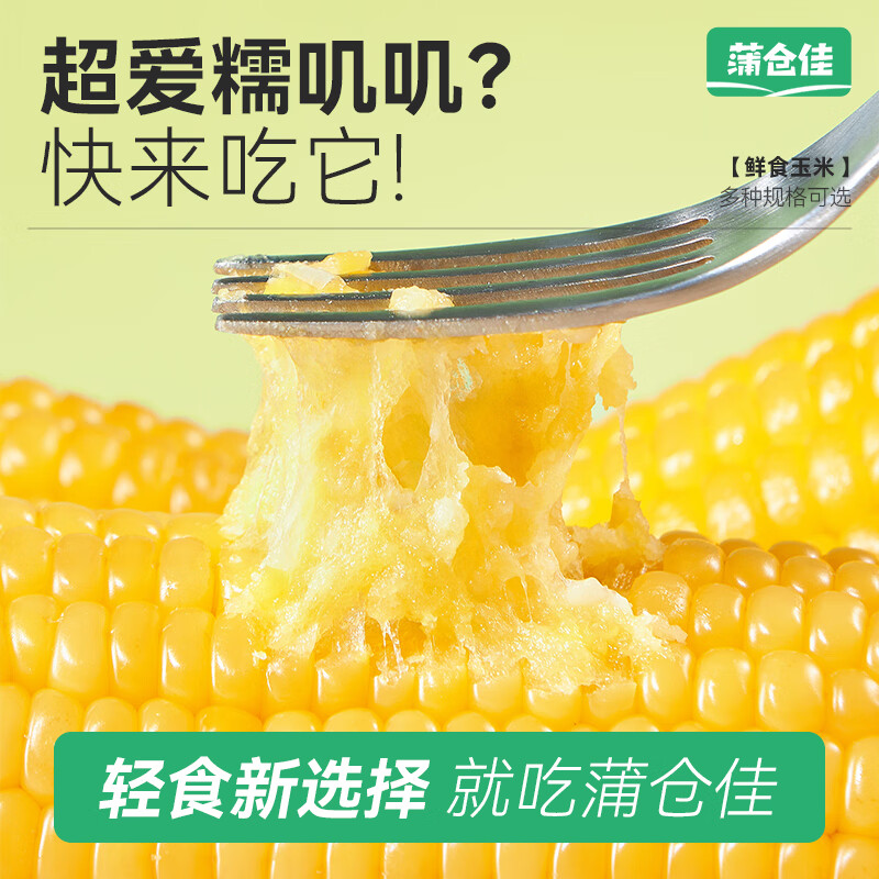 蒲仓佳东北黄甜糯玉米黏玉米 真空锁鲜软糯拉丝 粗粮主食早餐代餐 【家庭装】甜糯玉米4.2斤（7-10根）
