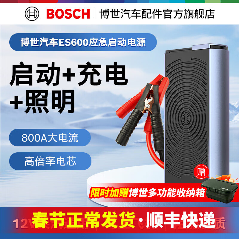博世（BOSCH）ES600 车载应急启动电源大功率 12000MAh大容量12V 车载应急启动电源 车载应急启动电源