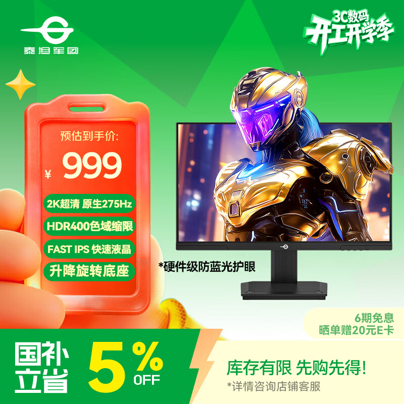 泰坦军团24.5英寸2K 原生275Hz FastIPS HDR400硬件低蓝光 出厂校色 人体工学升降支架 电竞显示器 P2512S+