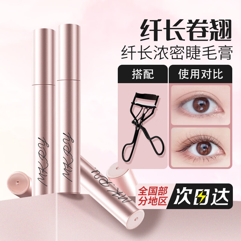 太阳花睫毛膏防水不晕染纤长浓密持久不脱妆睫毛身体膏H1A 【1支黑色睫毛膏+送一个夹子】纤长自然/持久卷翘