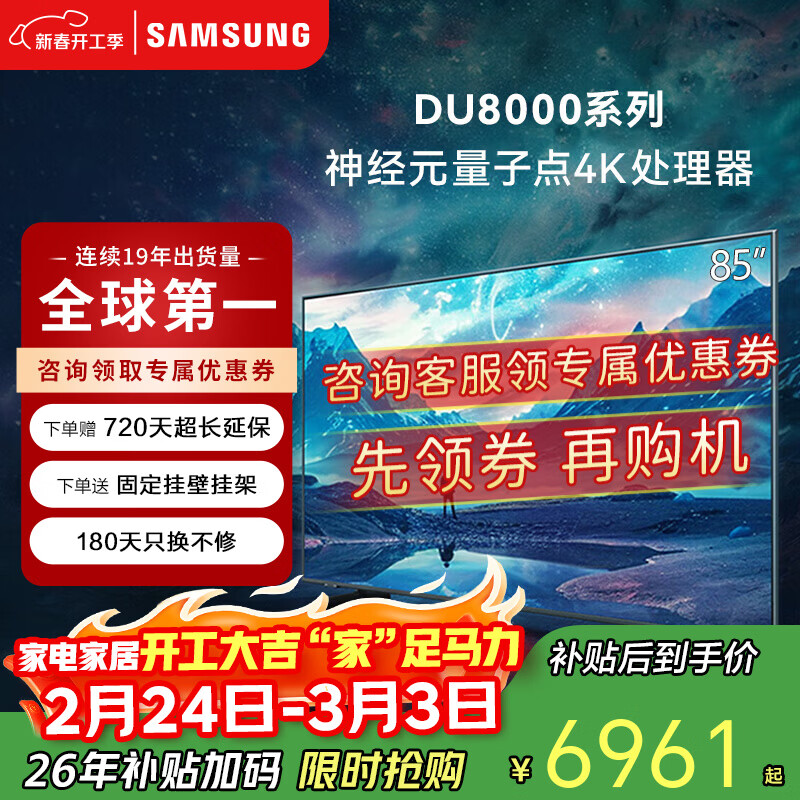 ���ǣ�SAMSUNG������Ʒ�ʿ� 85DU8000 85Ӣ��4K�������������糬��ȫ����ƽ��Һ�����Ӽҵ��޿�������Ծɻ��¶��� 85Ӣ��