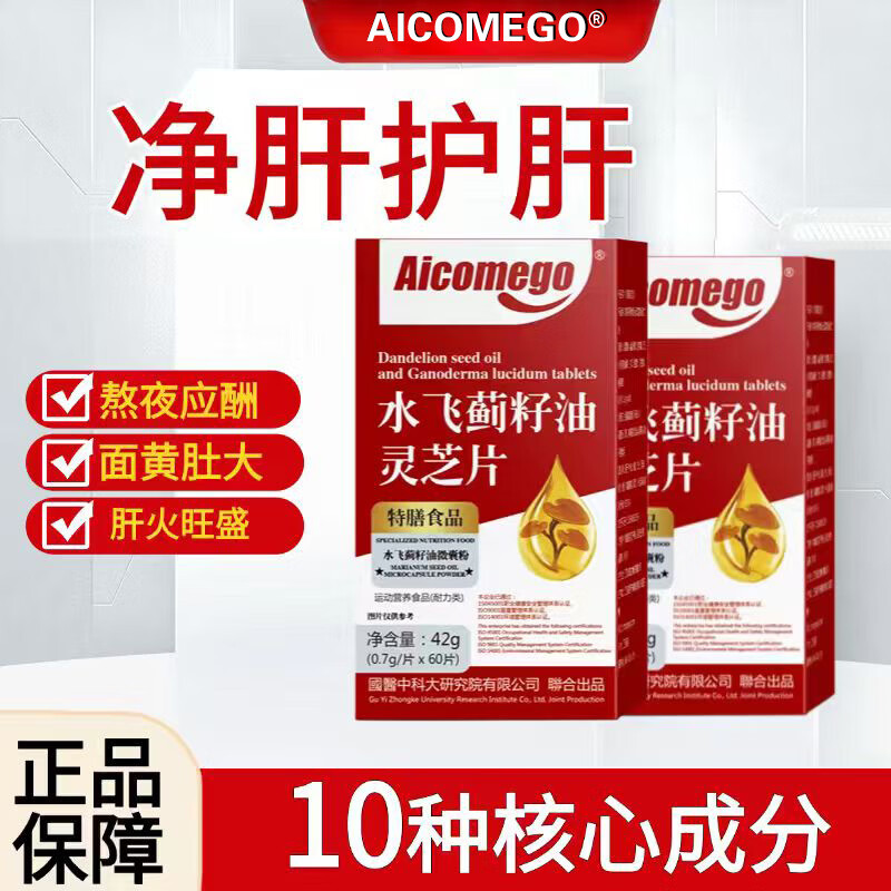 AICOMEGO飞蓟籽油灵芝片护肝净肝草本配方专注肝脏健康  60片*1瓶 xf 专注肝脏健康60粒*1瓶