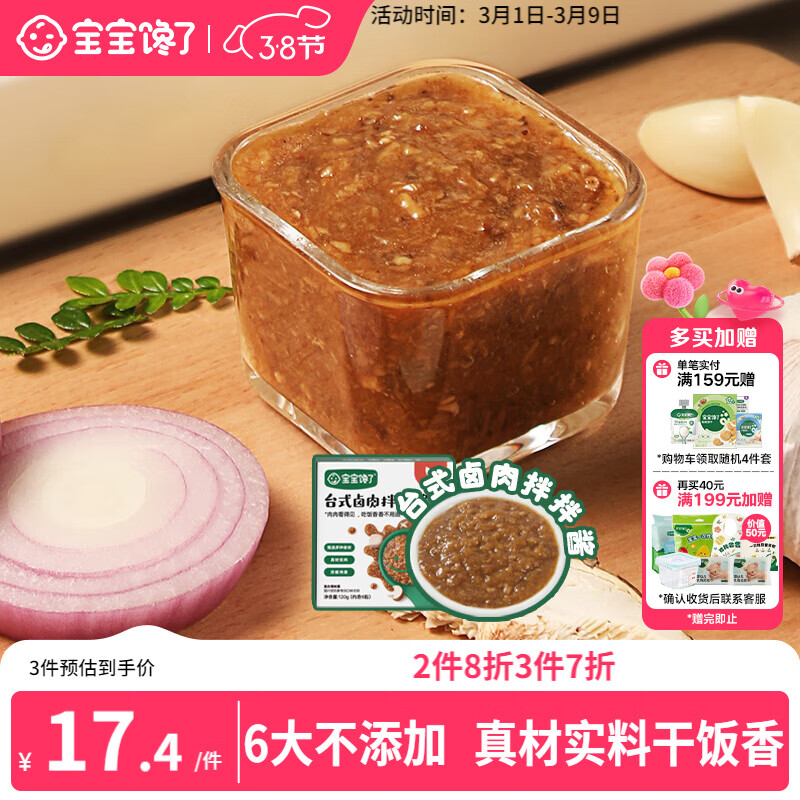 宝宝馋了台式卤肉拌拌酱120g下饭菜拌饭儿童煮面调料调味享婴儿幼儿辅食谱