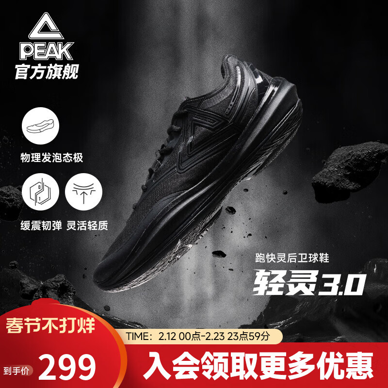 匹克态极轻灵3篮球鞋冬季新品实战球鞋低帮运动鞋跑快灵后卫薄底战靴 全黑【黑武士】 45