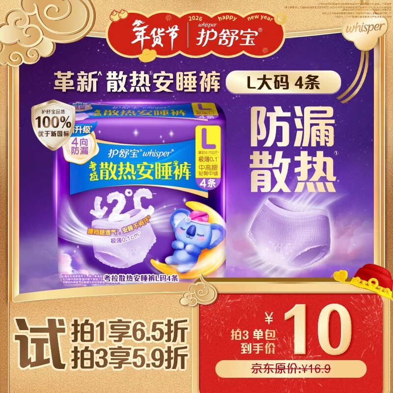 护舒宝考拉散热安睡裤L大码4条裤型卫生巾安心裤姨妈巾夜安裤自营密封