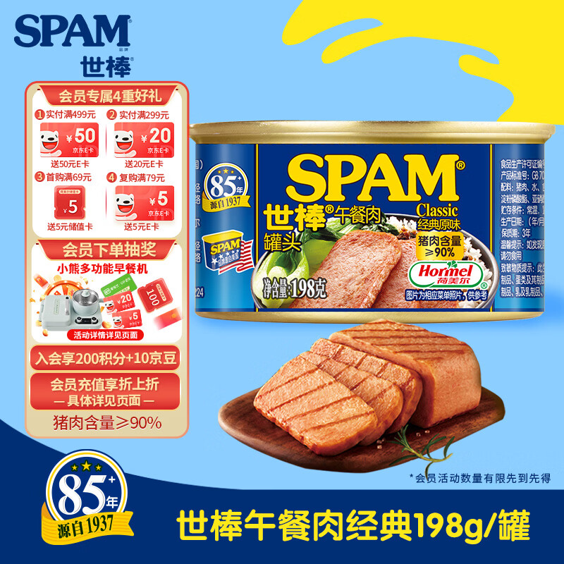 世棒（SPAM）午餐肉罐头经典原味198g 早餐泡面火锅烧烤香锅食材即食户外露营