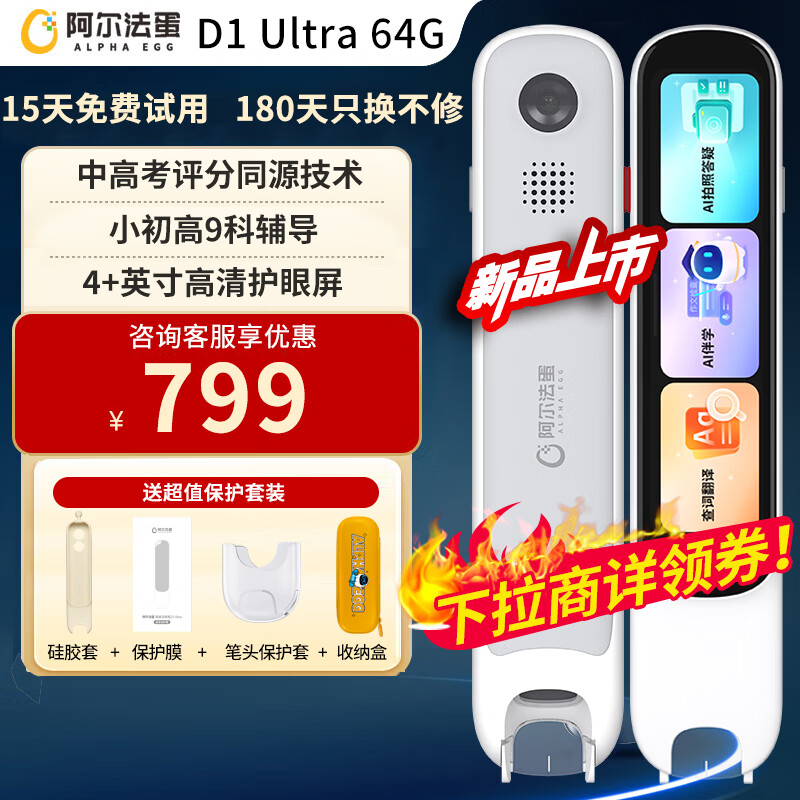 阿尔法蛋词典笔D1 Ultra英语点读笔翻译笔单词扫描辞典扫读笔中小学生电子词典翻译机学习机查词笔 【新品上市】词典笔D1 Ultra- 64GB
