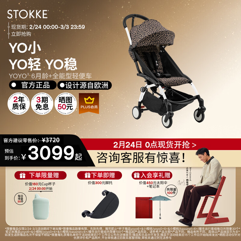 Stokke【杨佑宁同款】YOYO3 6+ 全能型推车折叠遛娃轻便婴儿车可坐可躺 【狂野系列】YOYO3 6+豹纹坐垫 黑色车架