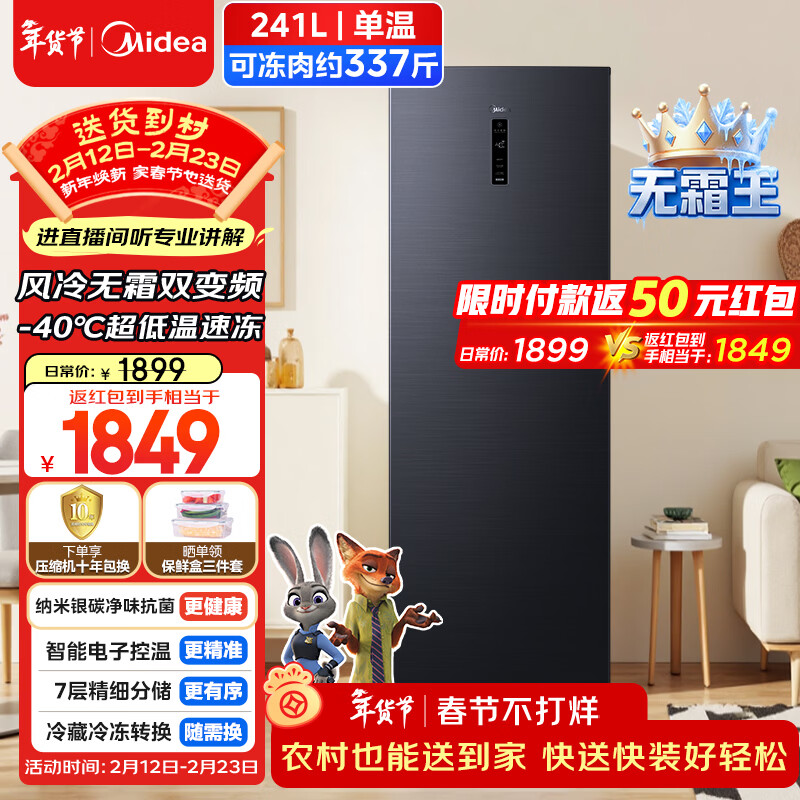 美的（Midea）无霜王241L立式家用冰柜风冷无霜变频-40度超低温冷藏冷冻冷柜一级能效冰箱BD/BC-241WEMD国家补贴