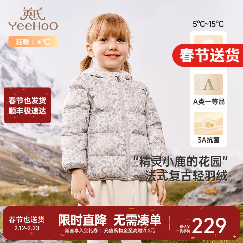 英氏（YEEHOO）【商场同款】儿童羽绒服秋冬女童轻薄款羽绒外套抗菌超韧绒 小灰鹿 100 cm