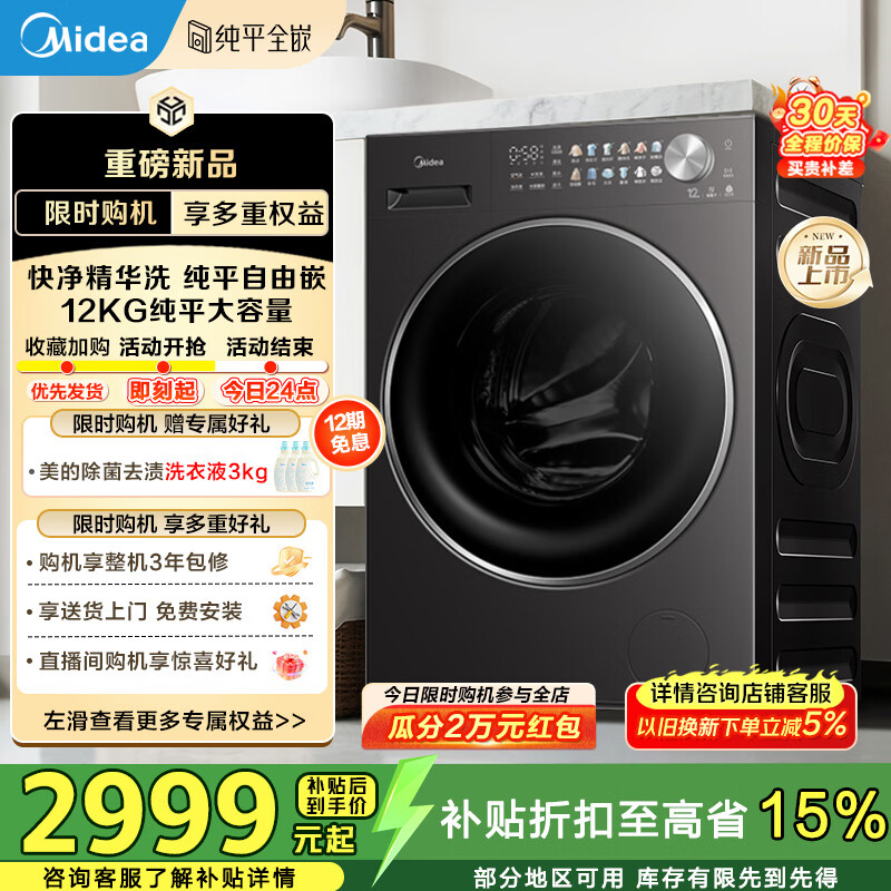 美的（Midea）滚筒洗衣机全自动12kg 带烘干洗烘一体大容量家用变频电机1.28洗净比智能投放一级能效 MD12L1PRO 洗烘一体