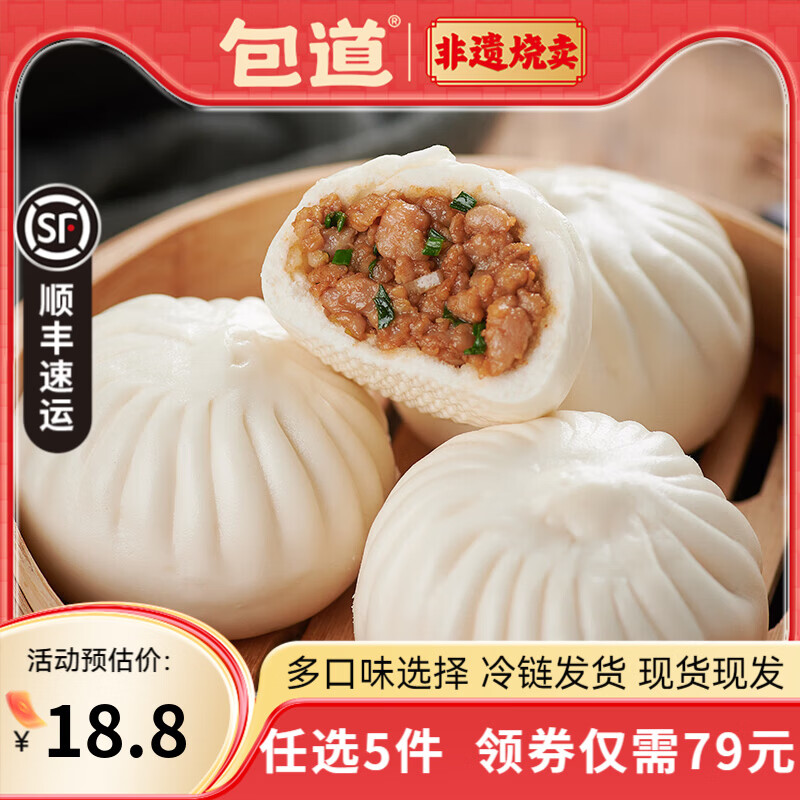 包道【任选5件巨划算】鲜肉小笼包奶黄包冷冻速食包点早餐半成品面点 浓香肉包420g/袋*6个装
