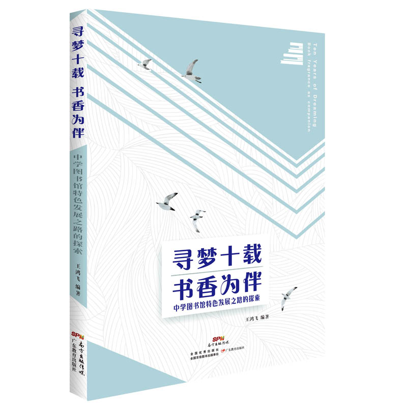 寻梦十载 书香为伴