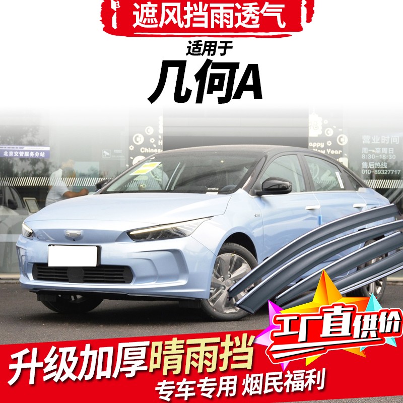 睿卡青春(racen)几何a晴雨挡20款几何a汽车窗户pro雨挡车窗雨眉雨板档