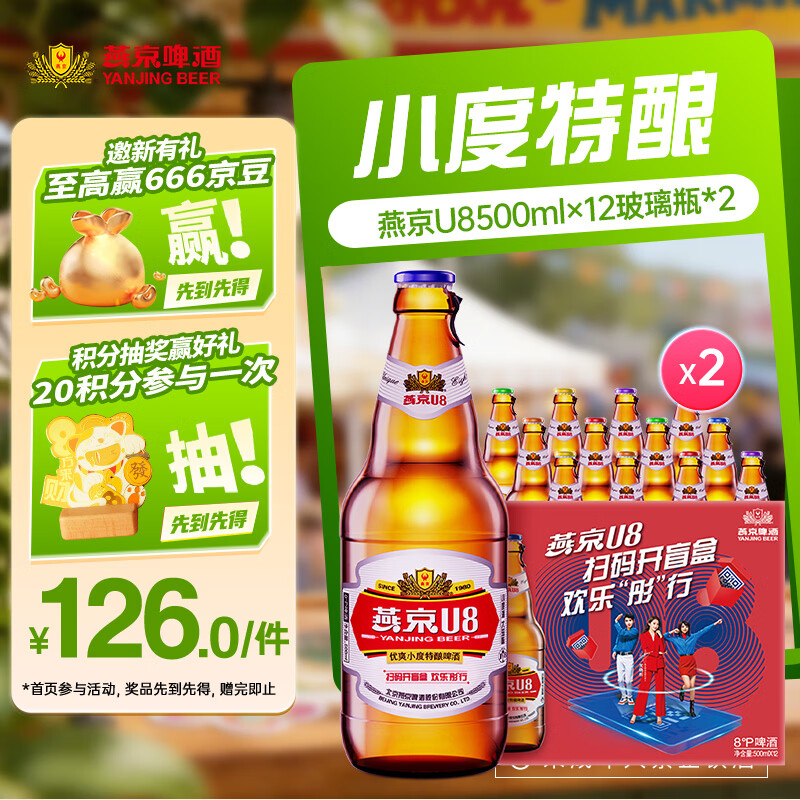 燕京U8啤酒500ml*12瓶*2箱 共24瓶送货上门   啤酒 整箱批发  500mL 24瓶