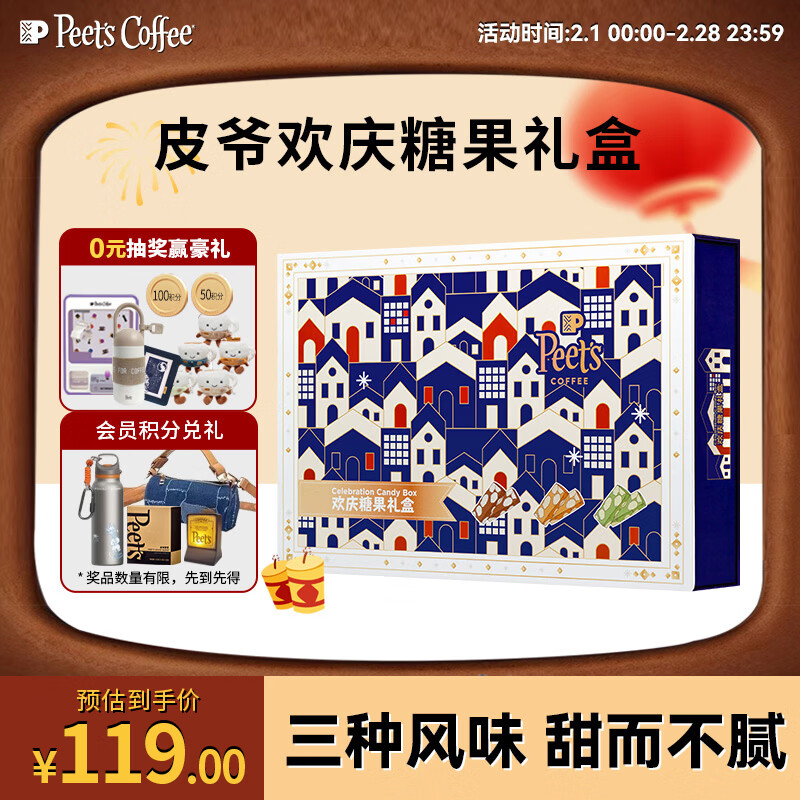 皮爷咖啡Peets【糖果礼盒】欢庆糖果礼盒太妃糖牛轧糖多风味45颗