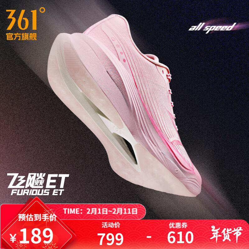 361°男鞋运动鞋【飞飚ET】新品体测竞速马拉松碳板跑步鞋 桃花韵 44