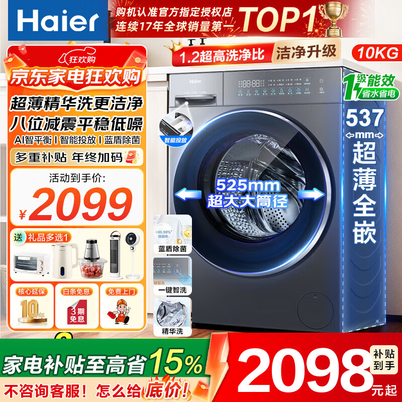 海尔滚筒洗衣机25年新品10KG洗烘一体机全自动家用超薄嵌入直驱变频精华洗智能投放一级能效补贴节能 10公斤洗脱一体58A1+精华洗+蓝盾除菌 双缸