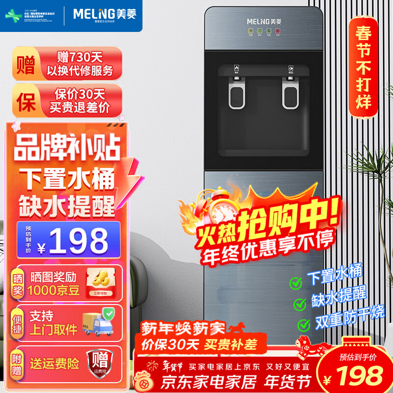 美菱（MeiLing） 饮水机下置式家用立式温热型/冷热型快速加热下置式水桶饮水器 强力推荐【升级推杯出水】 制热型