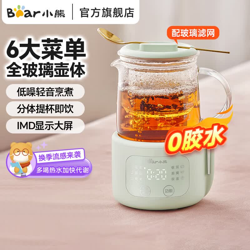 小熊（Bear）全玻璃0胶0拼接养生壶迷你养生杯0.4升分体式煮茶壶办公室家用加热保温杯垫煮茶器烧水壶电热水壶 【IMD显示大屏】保温YSH-F04E1 0.4L