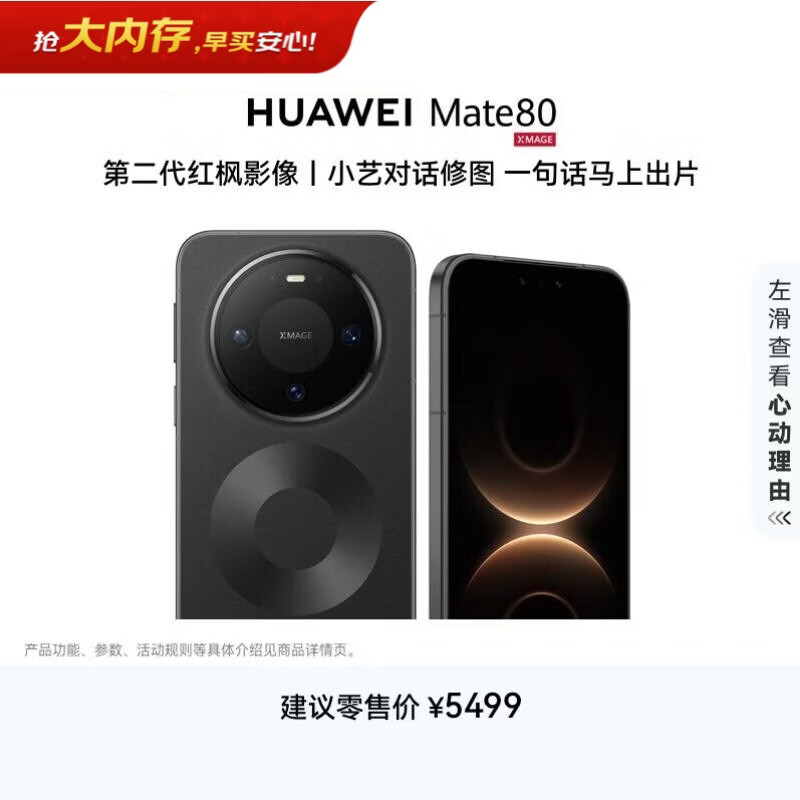 HUAWEI Mate 80 麒麟9020 16GB+512GB曜石黑 第二代红枫影像 鸿蒙AI 超可靠玄武架构 鸿蒙系统华为手机
