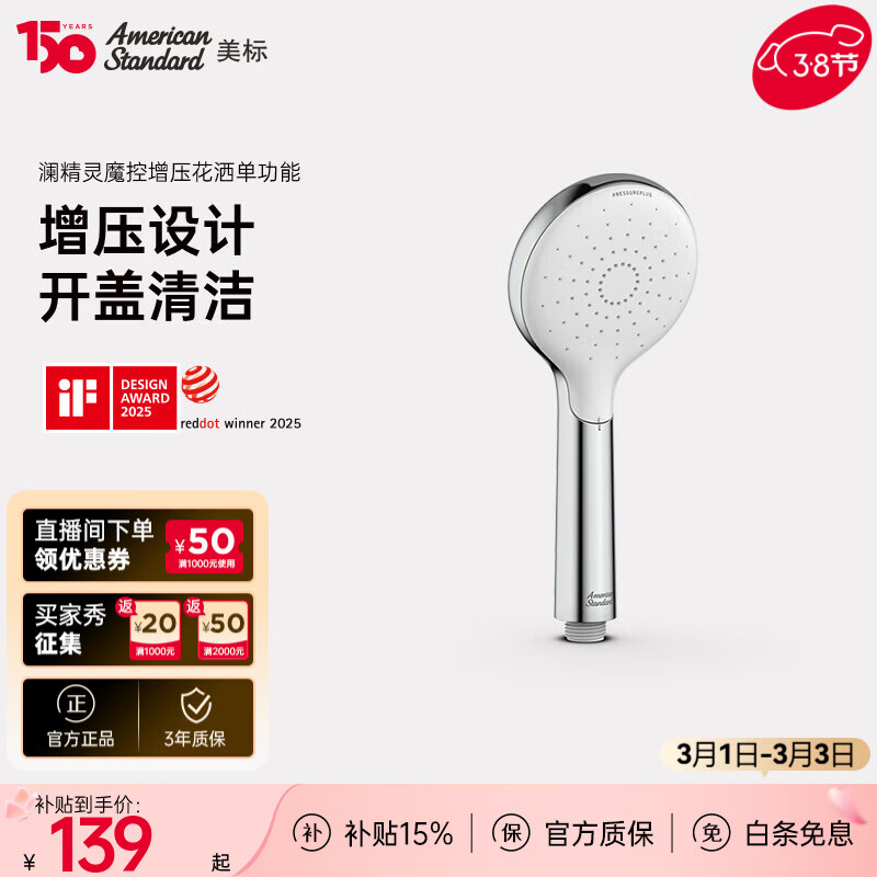 美标卫浴澜精灵增压手持花洒多功能强冲喷枪可调节流量手洒 澜精灵单功能手持