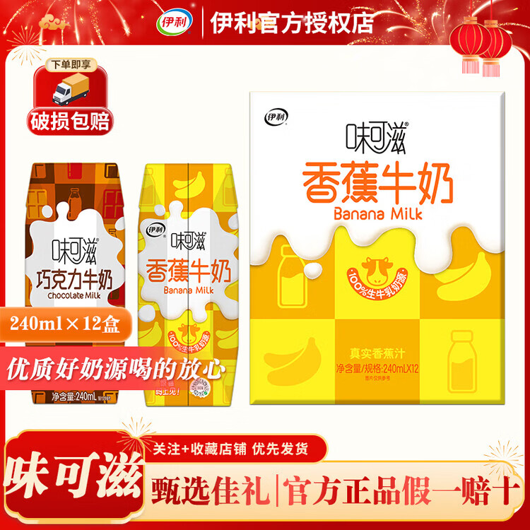 伊利2月味可滋巧克力香蕉牛奶240ml*12盒整箱学生成人营养早餐礼盒装 2月味可滋巧克力味240ml*12盒
