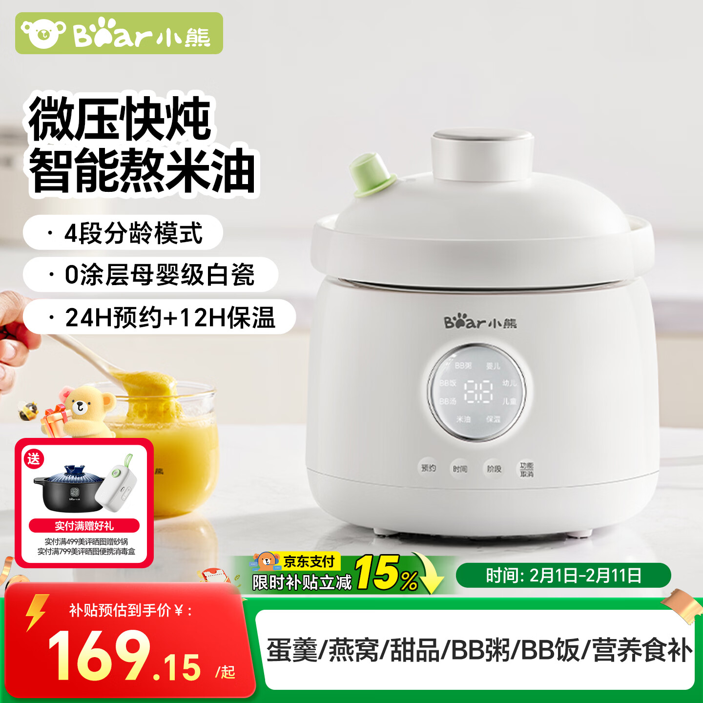 小熊（Bear）婴儿辅食锅 电炖锅陶瓷 炖煮米油分月龄直炖微压辅食料理机炖盅1L