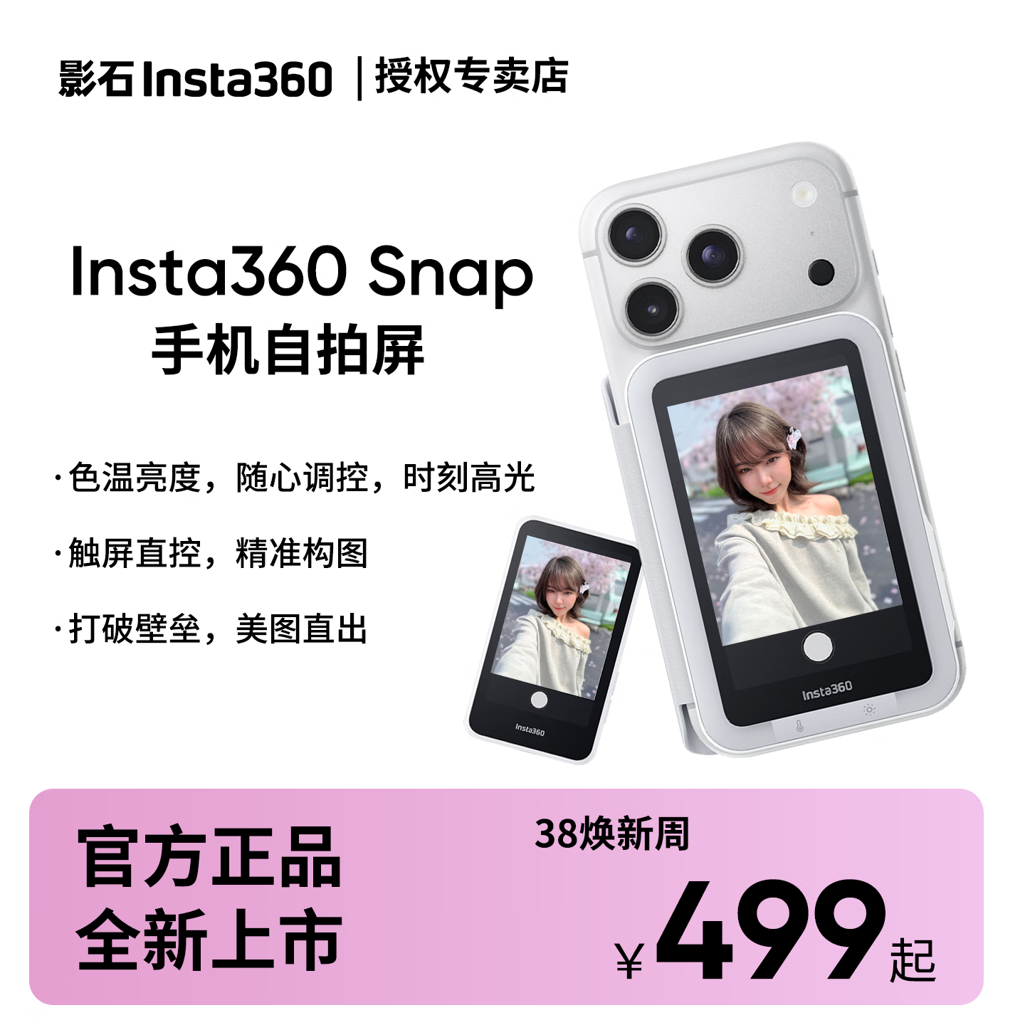 ӰʯInsta360 snap�ֻ������� ��ǿ�������� ��������Vlog�������� ���������ֻ����� ���ν������˽���Ʒ���� �޹�� �ٷ�����    479Ԫ