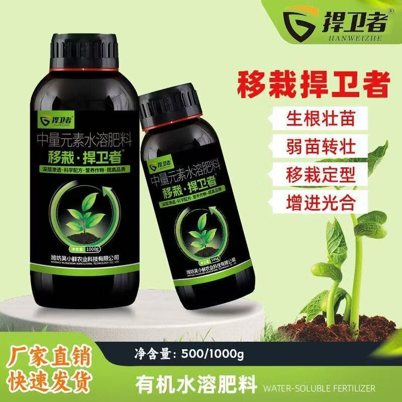 移栽捍卫者果树定植灵移植增加成活率生根壮苗高吸收水溶肥料正品 移栽捍卫者1000克*12瓶