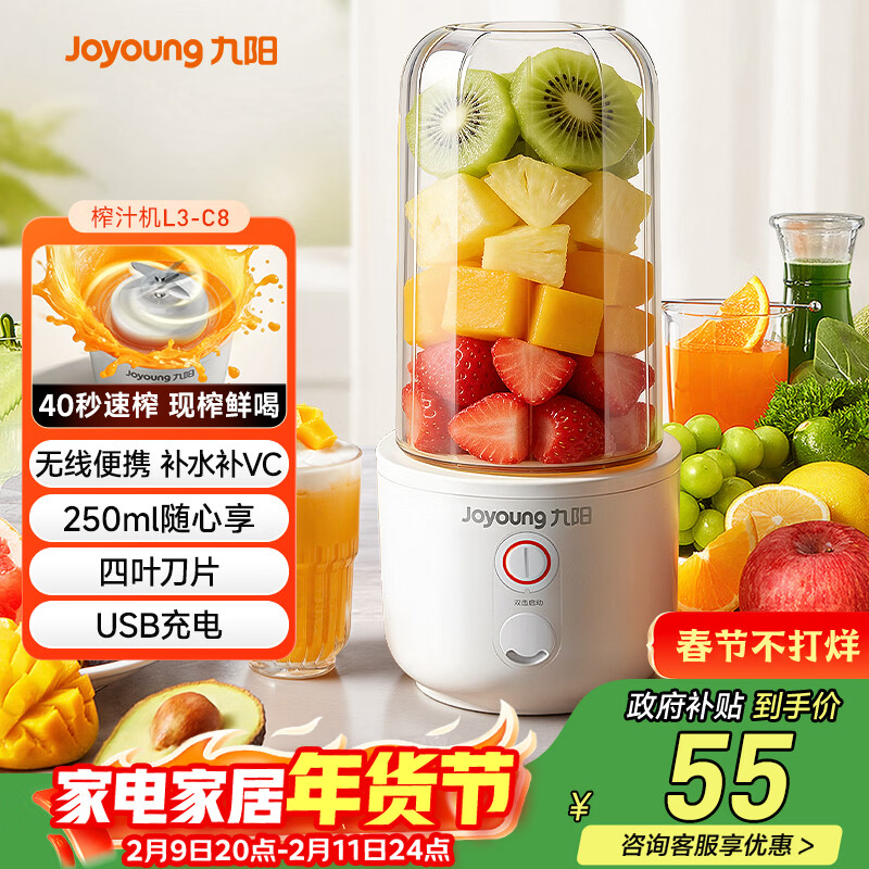九阳（Joyoung）【新年礼物】榨汁杯 家用小型便携榨汁机 水果果蔬果汁机 辅食机搅拌杯电动多功能自动清洗L3-C8