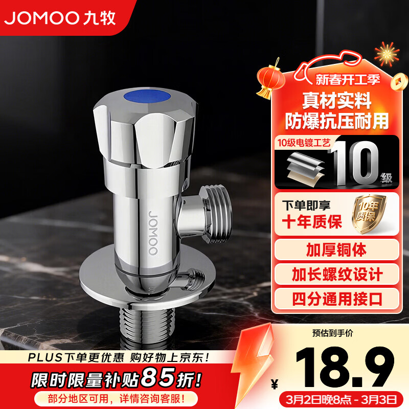 九牧（JOMOO）304不锈钢角阀4分接口防爆防裂不锈钢角阀加厚全铜三角阀八字阀 【304不锈钢】单冷角阀74097