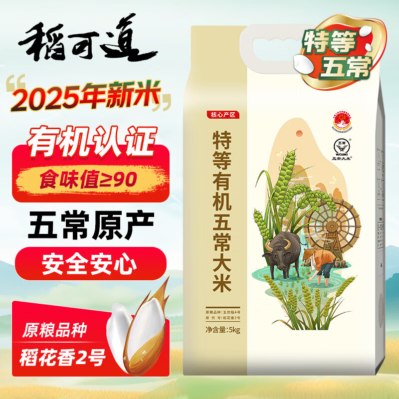 稻可道【新国标 特等有机五常大米】10斤装 原粮稻花香2号 当季新米