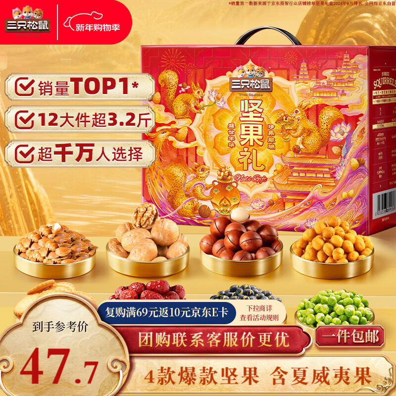 三只松鼠坚果零食礼盒1600g/12件年货零食春节送礼夏威夷果企业团购