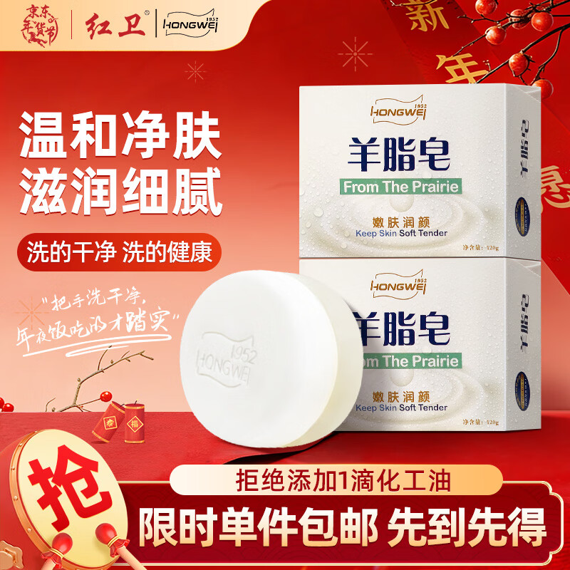 红卫羊脂皂120g*2块香皂沐浴洗脸洗澡二合一控油洁面肥皂去黑头手工皂