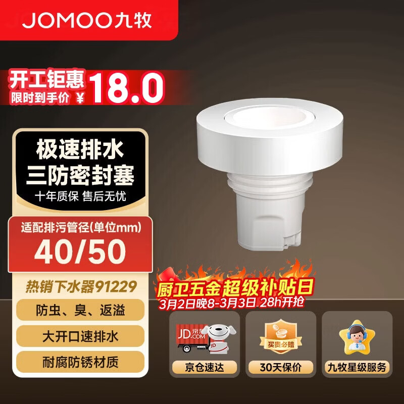 九牧下水管防臭塞厨卫排水管防臭密封圈厨房下水道防臭封口神器91229
