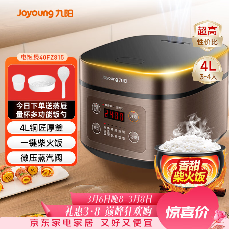 九阳（Joyoung）30分钟快煮饭大火力柴火饭4升家庭容量3~4人电饭煲电饭锅多功能微压焖煮方煲F-40FZ815