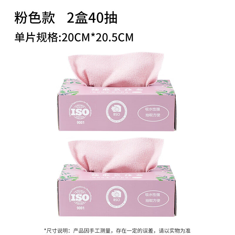 抹布厨房一次性懒人抹布加厚可水洗洗碗布干湿两用抽取式百洁布 抹布-粉色款-20片2盒