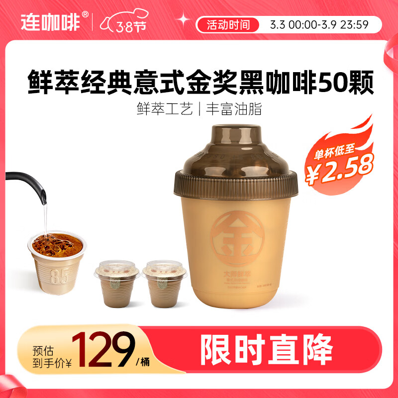 连咖啡抱抱桶鲜萃意式美式拿铁浓缩冻干速溶黑咖啡 年货礼盒金奖3g*50颗