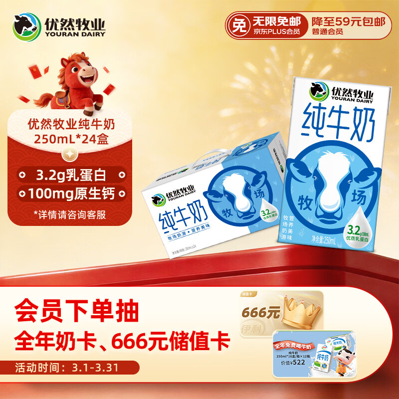 优然牧业纯牛奶 250ml*24盒 营养早餐牛奶 礼盒装