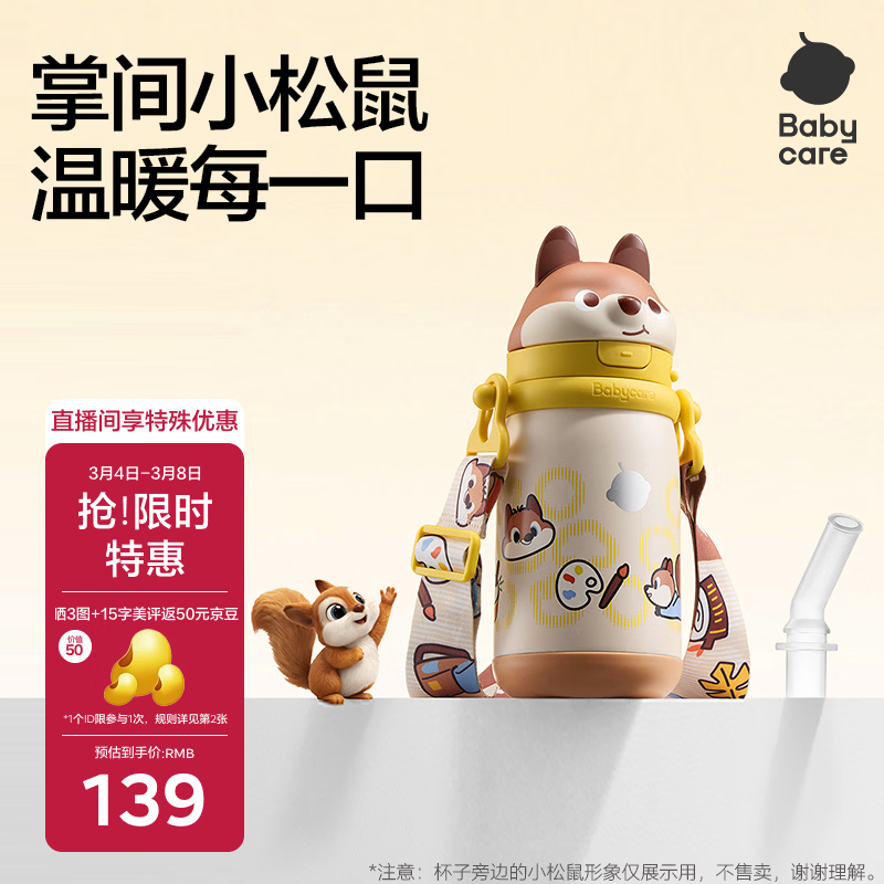 babycare儿童保温杯婴儿小松鼠宝宝1-3岁吸管水杯壶学生上学450ml