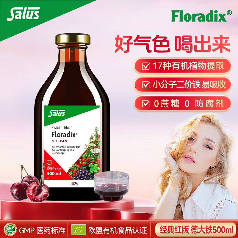 FLORADIX莎露斯铁元德国进口铁元红铁口服液500ml补铁补气血补铁剂口服液