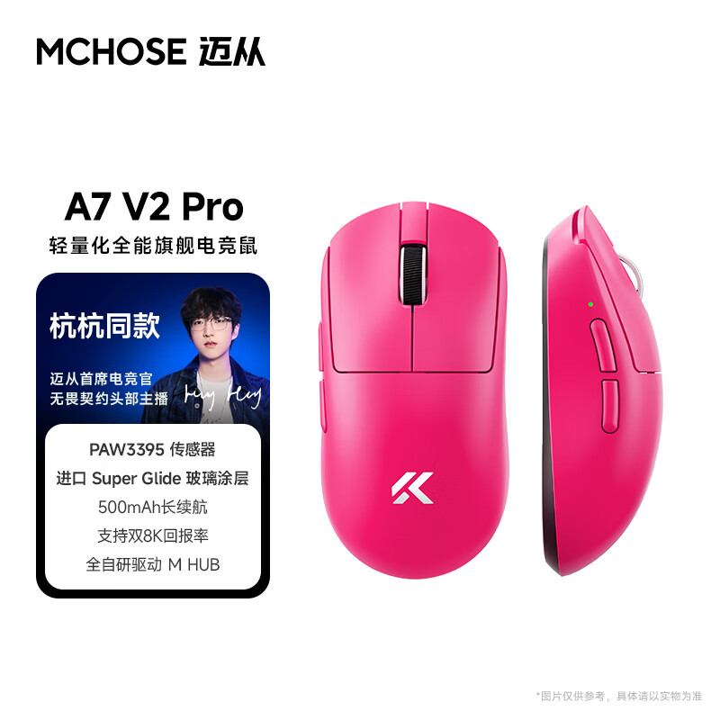 迈从（MCHOSE）A7 V2轻量化无线鼠标全能旗舰磁吸无线充游戏电竞办公神鼠三模连接PAW3950/3395人体工学 A7 V2 Pro 浆果红