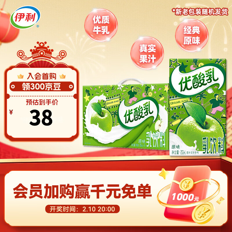伊利优酸乳原味250ml*24盒/箱 风味乳饮料 营养早餐 年货礼盒 11月产