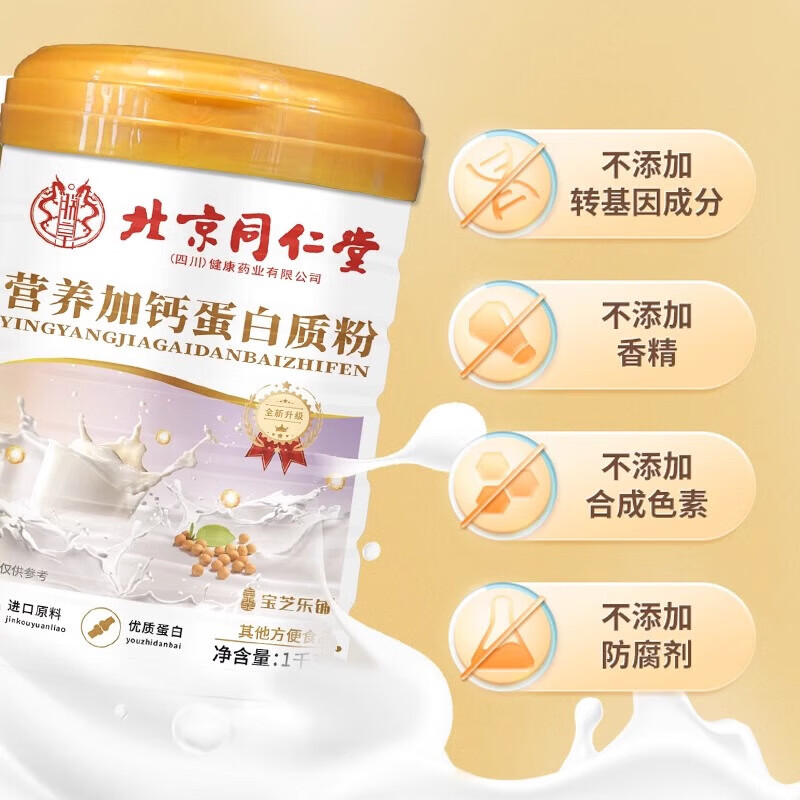 朕皇蛋白质粉老年健康营养补钙保健品营养品滋补蛋白粉 营养加钙蛋白质粉 1000g*1桶 1桶装