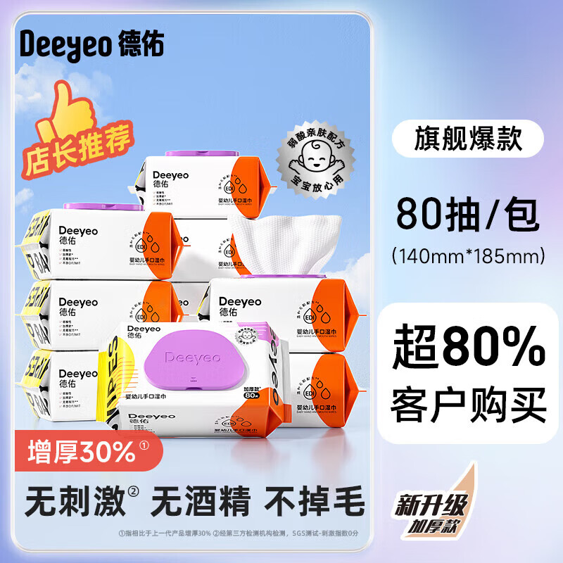 德佑婴儿湿巾纸新生手口专用屁宝宝幼儿童湿纸巾家用实惠装大包 1节*1包 15包