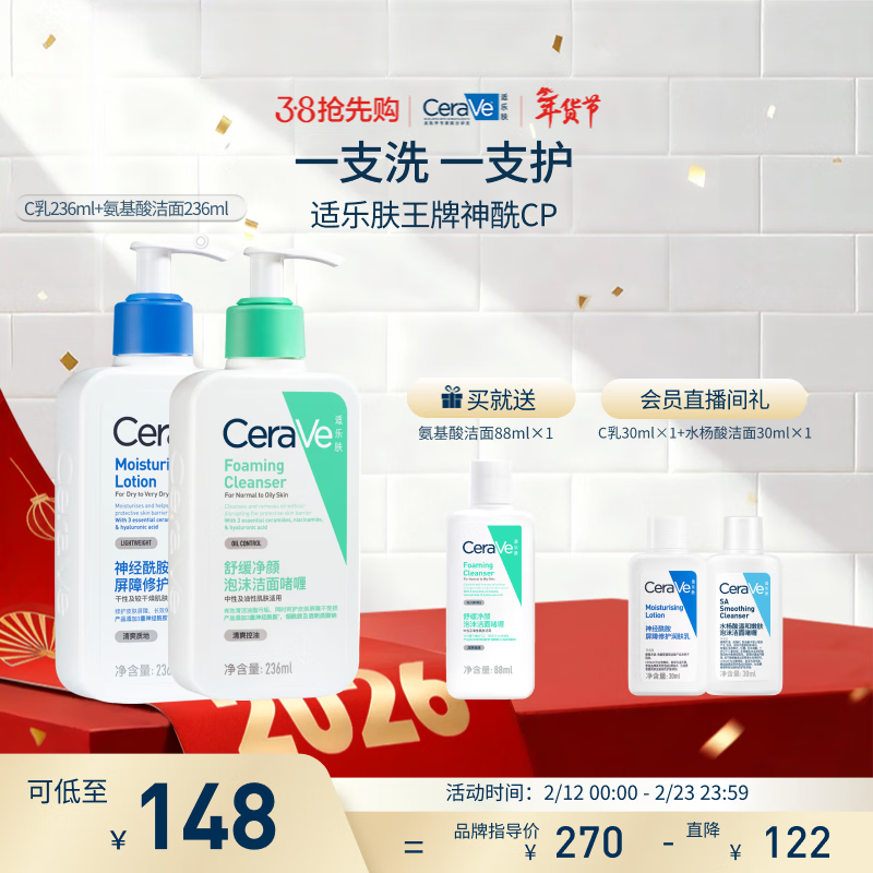 适乐肤（CeraVe）【王牌神酰CP】氨基酸洁面236ml+C乳236ml（温和保湿修护男女士）