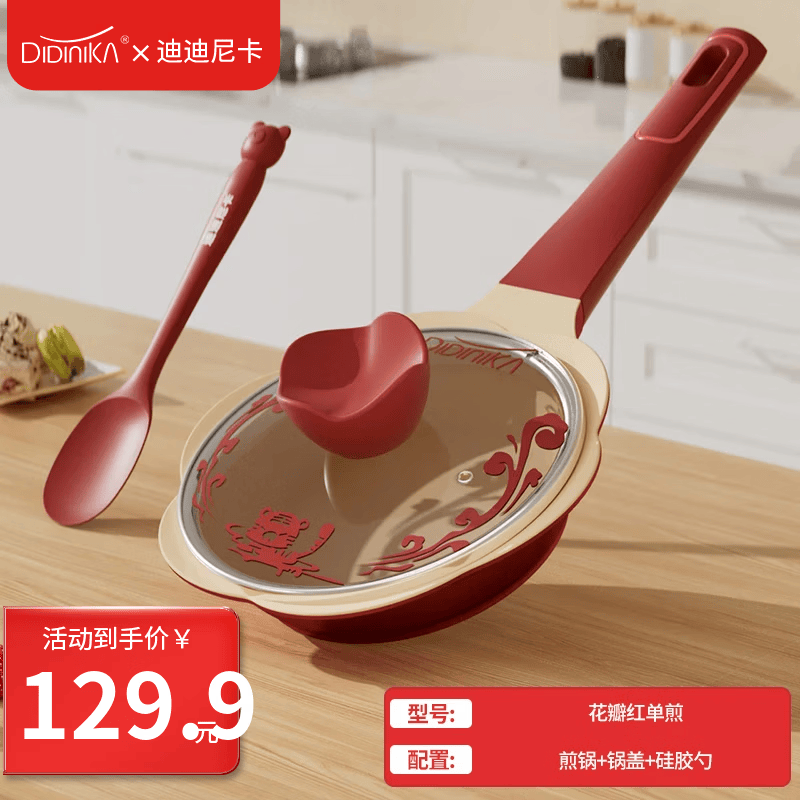Didinika辅食锅奶锅16cm宝宝奶锅婴儿小奶锅平底汤锅麦饭石不粘锅煎锅 红花瓣煎锅 16cm