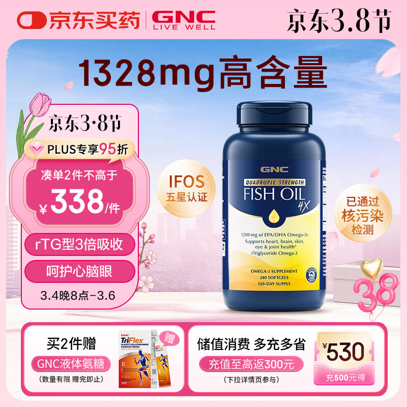 GNC健安喜高纯度深海鱼油omega3 dha 鱼油降血脂非鱼肝油中老年240粒