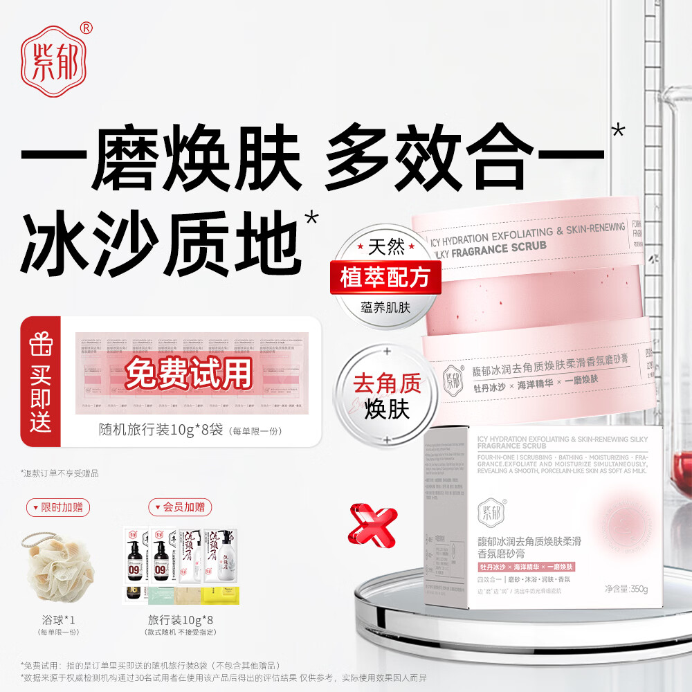 紫郁花瓣沐浴露持久留香正品官方旗舰店男女保湿滋润沐浴乳液 去角质柔滑香氛磨砂膏350g